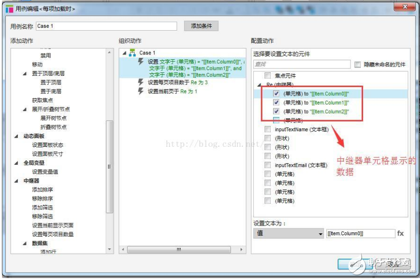 axure中继器实现动态表格效果图文详解