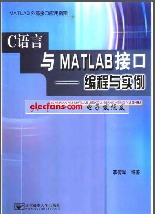 C语言与MATLAB接口编程与实例