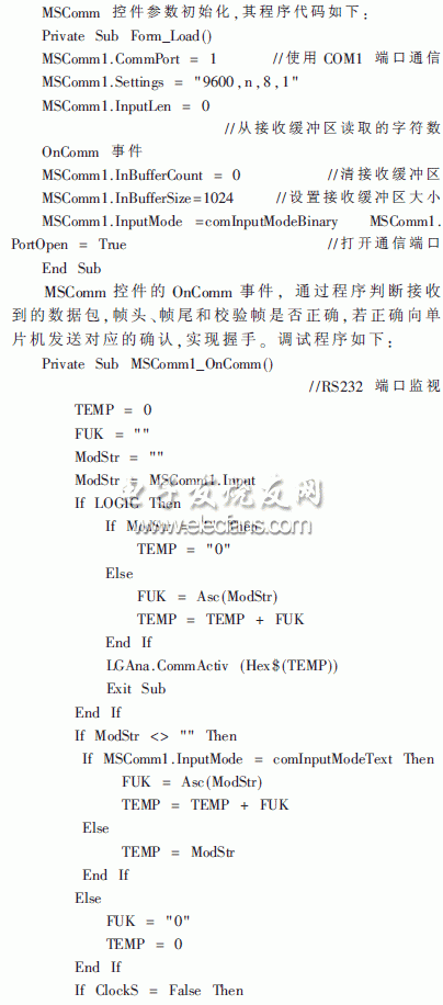 监护系统