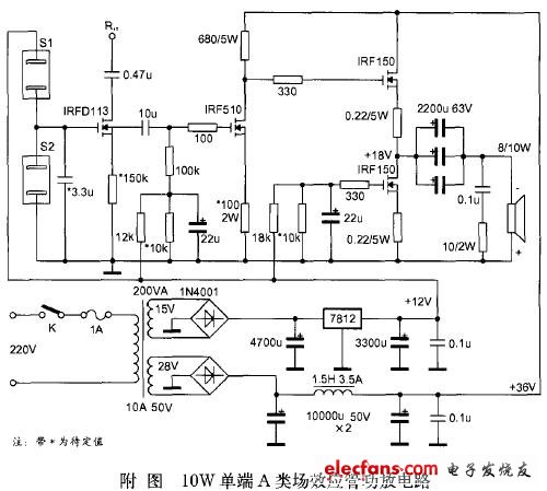 10W单端A类场效应管功放电路