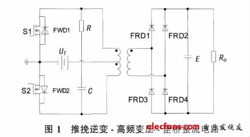 推挽逆变-高频变压-全桥整流电路