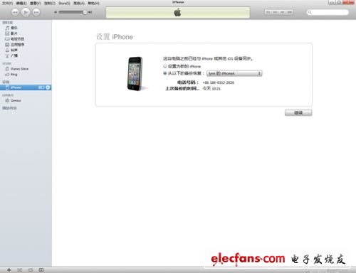 ios5.1.1ios5