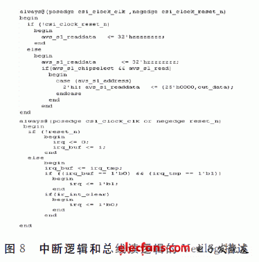 中断逻辑和总线读逻辑的verilog描述