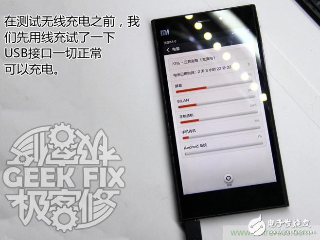 极客的玩法：DIY小米3改造无线充电教程