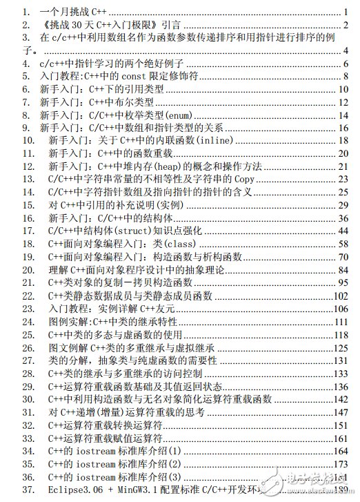 敲起你的键盘 用一个月挑战C++