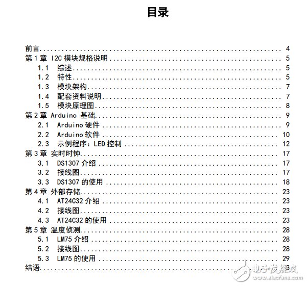 I2C模块使用教程