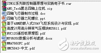 四轴飞行器制作全部学习资料