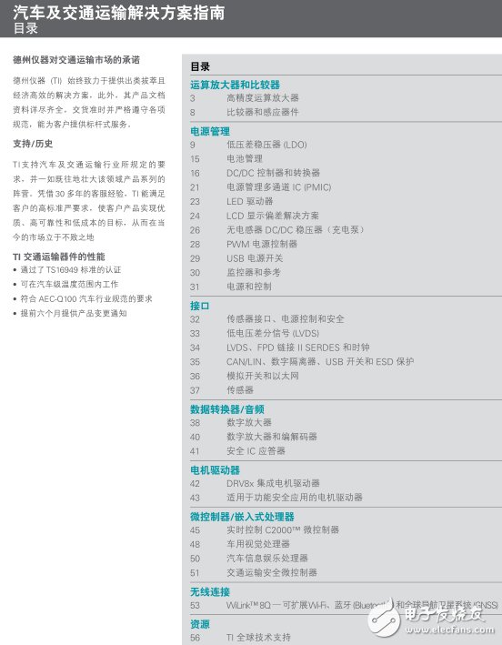 精华！TI汽车及交通解决方案指南。