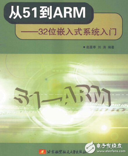 从51到ARM--32位嵌入式系统入门