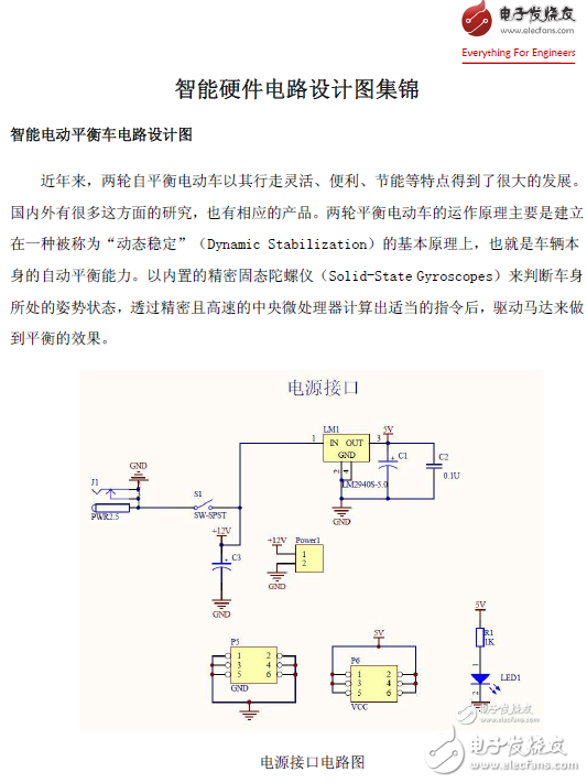 智能硬件威廉希尔官方网站
设计图集锦