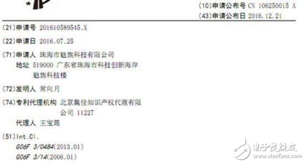 魅族新专利曝光: 正面背面都是屏幕!