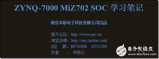 MiZ702学习笔记一：奔跑吧Linux