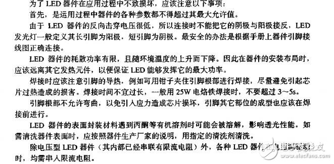 LED显示屏系统原理及工程威廉希尔官方网站
教材