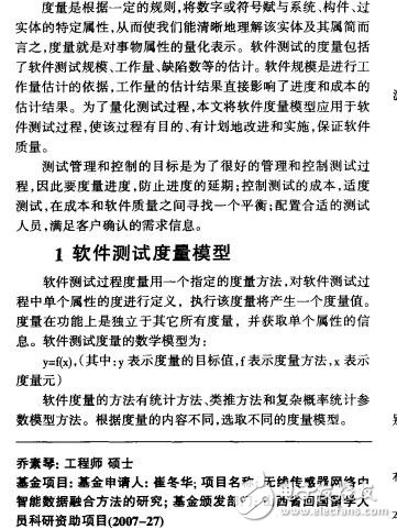 软件测试的度量模型的研究应用乔素琴