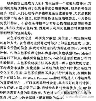 基于灰色神经网络的股票指数短期预测王志远