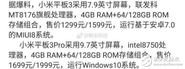 小米平板3/Pro配置全曝光 还有Win 10