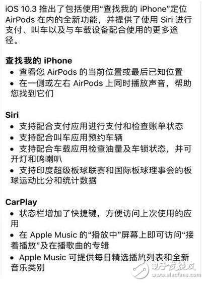 IOS10.3正式版发布，更新有惊喜