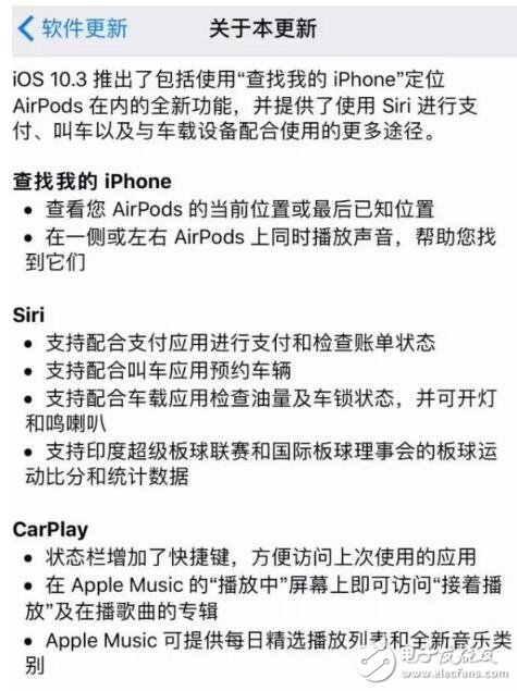 苹果正式推送iOS10.3 正式版，但是这点你要注意了