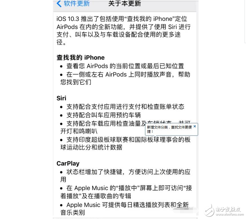 iOS10.3正式版来了，要更新吗？先看看再说