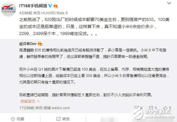 小米6什么时候上市？小米6最新消息：小米6本月发布 成本提升告别1999元时代！