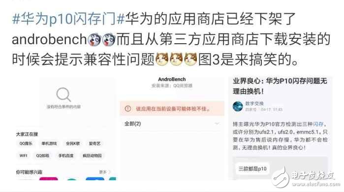 华为P10闪存门持续发酵，内存门也来加持！华为应用商店下架Androidbench会吗