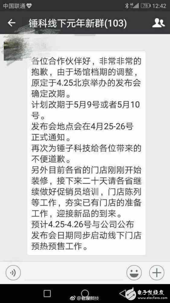 锤子坚果Pro最新消息：老罗又搞大事件，锤子坚果Pro手机推迟至5月发布