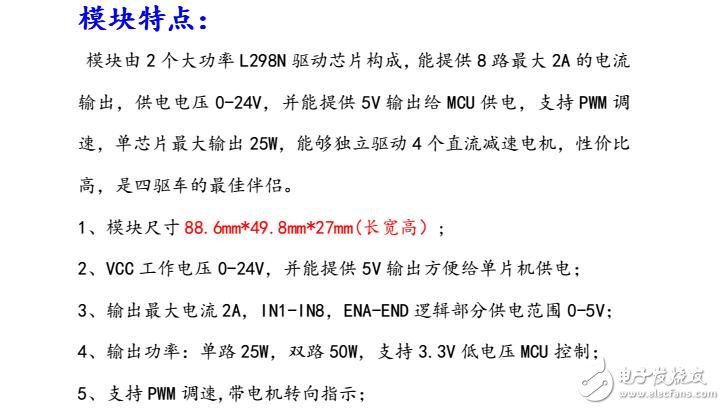 双L298N驱动模块资料