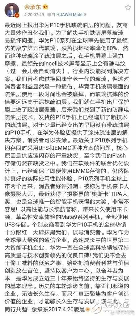 华为P10闪存门最新消息：华为P10会不会是华为的滑铁卢？