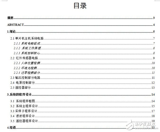 论文基于单片机的智能台灯设计