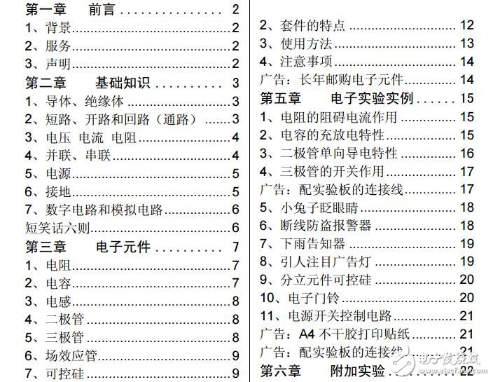 电子学习资料[适合初学者]