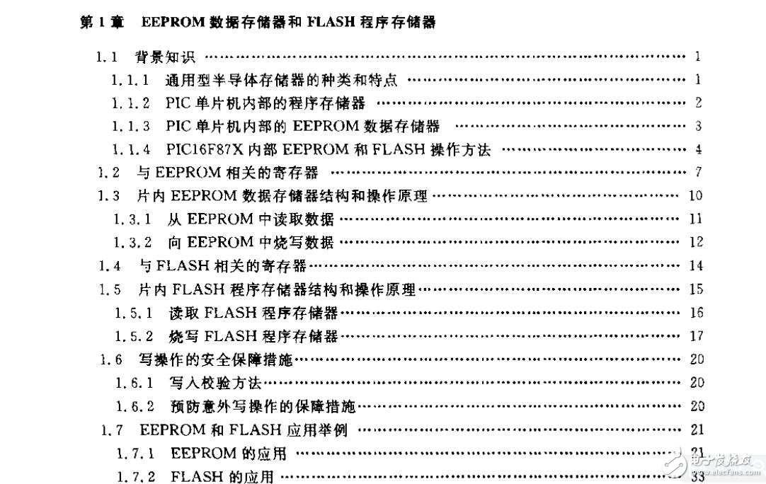 PIC单片机实用教程（提高篇