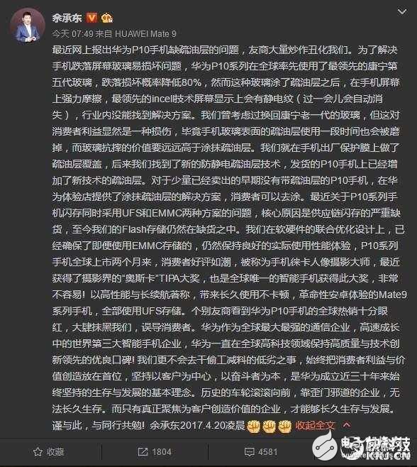 华为闪存门暴露：手机降价背后的猫腻！