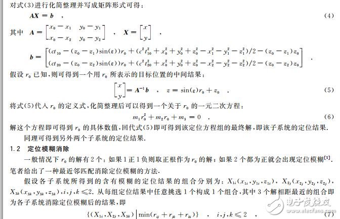 无源时差定位系统的静止目标聚类检测算法