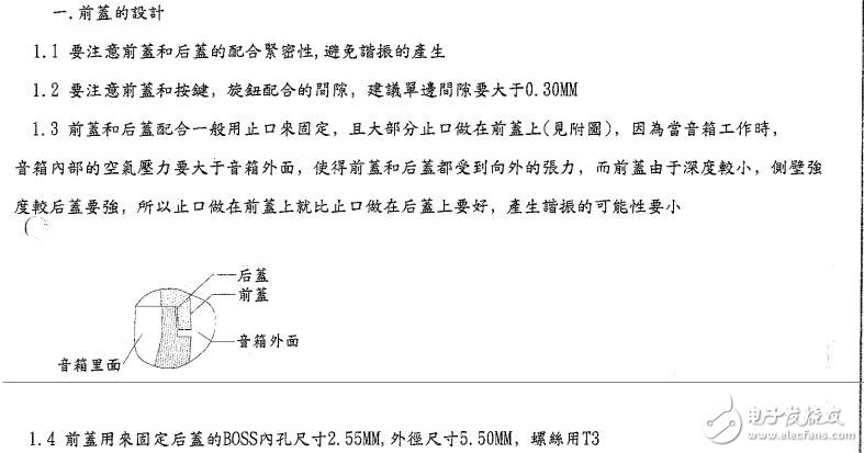 音箱结构设计规范