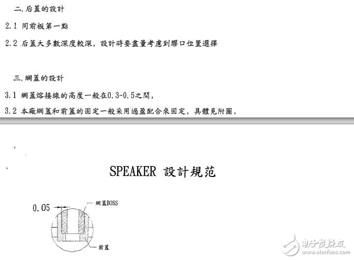 音箱结构设计规范