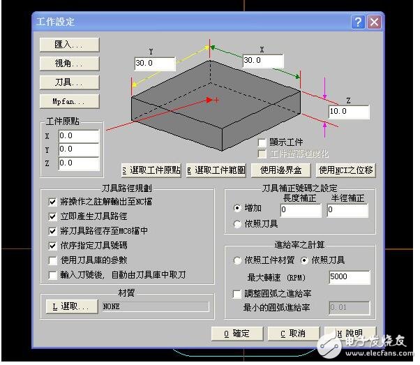 数控机床自动编程的方法