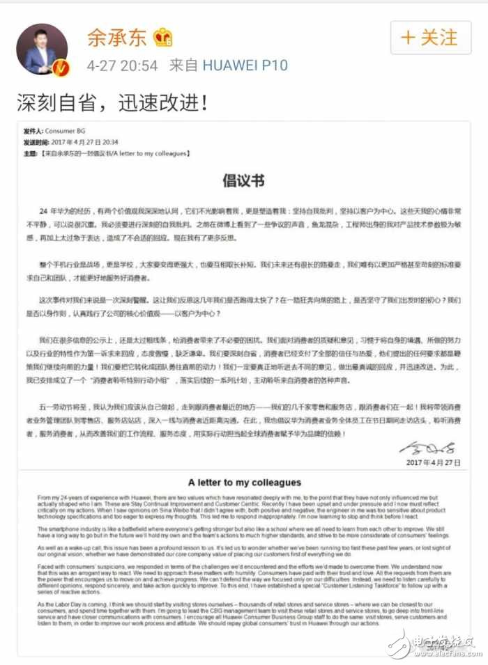 华为P10疏油层、闪存门最新型最新消息：余承东“深刻反省，迅速改进”！这样的华为我们应该原谅！