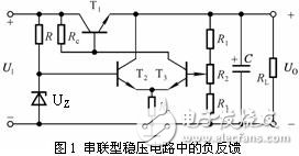 串联稳压电路工作原理和电路工作中应该注意的一些问题