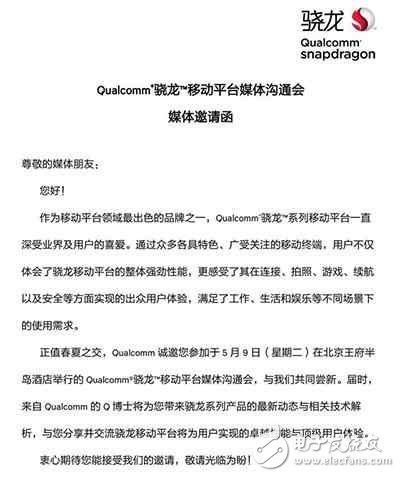 高通骁龙660处理器发布时间曝光：5月9日发布