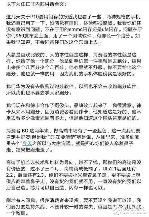 华为P10最新消息：华为闪存门会有什么影响？任正非说：没事你们别瞎跑分？