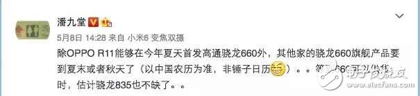 高通骁龙660被OPPO R11独占2个月,或将与6月份开卖