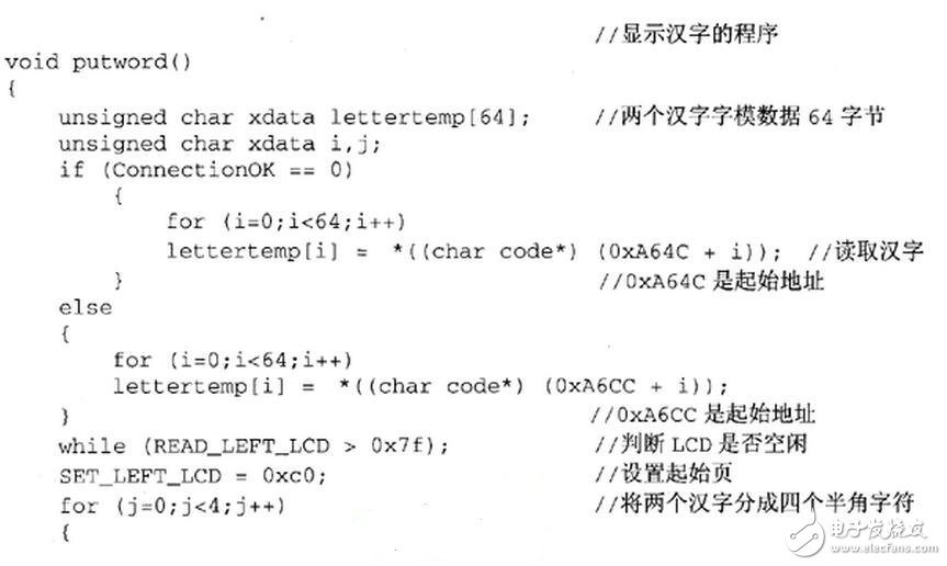 系统中显示部分的子程序与字模数据结构互相关联，这里将ASCII字符显示子程序和单独显示汉字字模的子程序列出来，根据这两个子程序也可以看出显示部分的显示程序实现原理