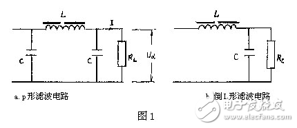 电子电路设计过程中中，为了获得平滑的直流电流，将交流电经整流后得到直流电，由于脉动比较大，必须采用电容滤波或电感滤波，以减少整流后的纹波电压，虽然许多小功率的整流电路，只需在整流后并联上一只大容量的电解电容器，即可满足要求。但对直流负载功率达几百瓦的整流电路，单靠电容器滤波是不够的，因为加大电容器的容量，它的体积也要增大