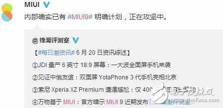 小米MIUI9最新消息：MIUI9新增三大功能，小米MIUI9即将来临更流畅、更省电、更智能