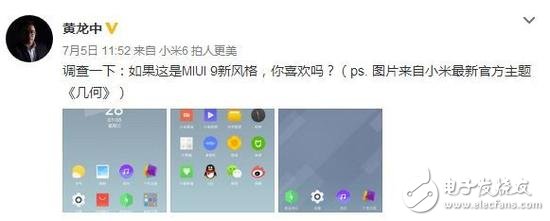 小米官方自曝MIUI9界面：这样风格的MIUI9你喜欢吗？