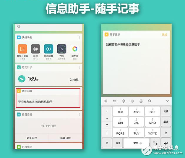 MIUI9新功能曝光：MIUI9:“信息助手”先睹为快