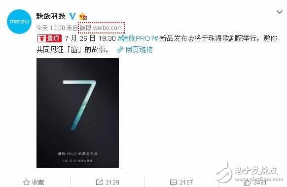 魅族Pro7什么时候上市？魅族Pro7最新消息：魅族Pro7发布会时间确定，勇创新敢突破