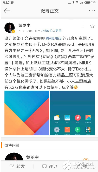 小米官方MIUI9内置主题曝光：一共四套主题，对比MIUI8最大的变化是Dock栏