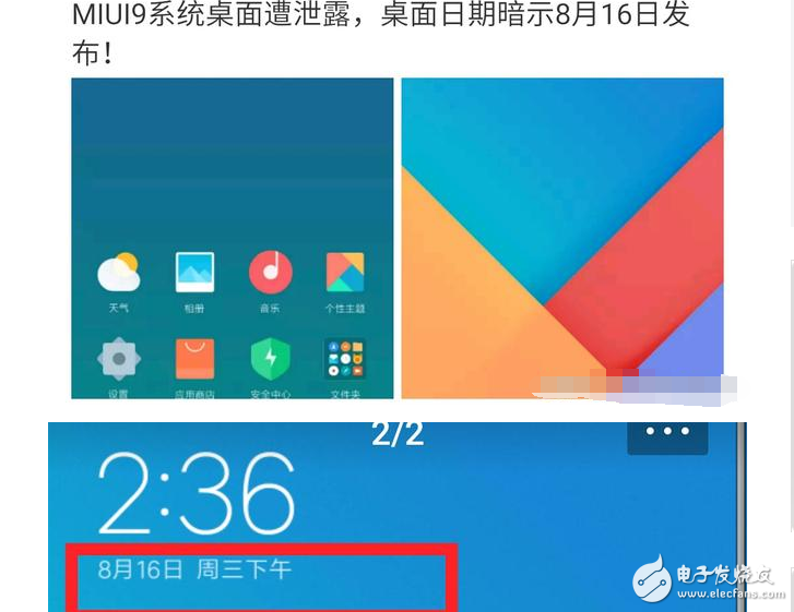 MIUI9明天下午正式发布：“更流畅更稳定更省电”MIUI9终于来了！居然只适配小米6