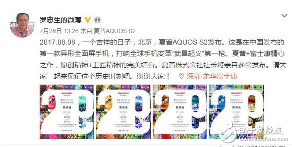 夏普AQUOS S2：全面屏之父教你做手机